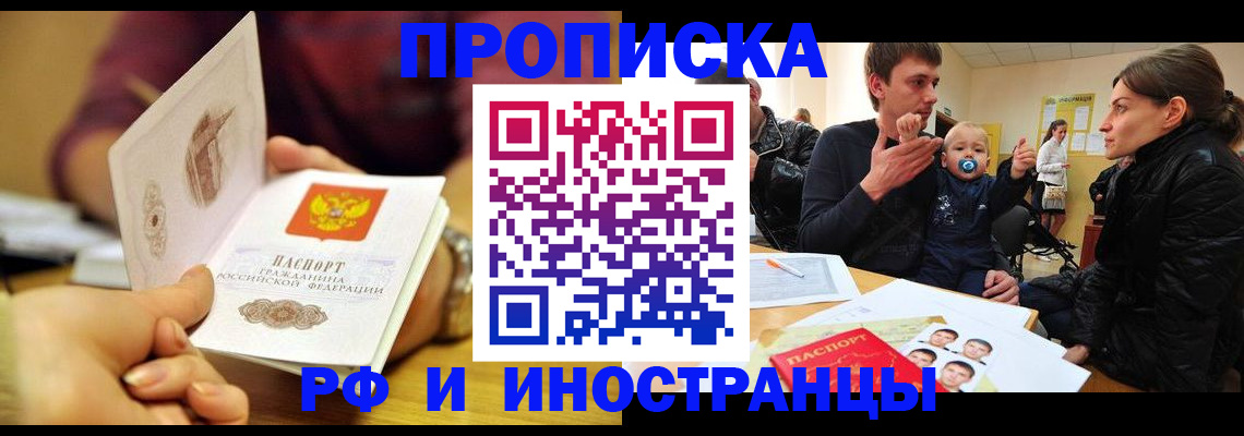 прописка ребенка в Мегионе