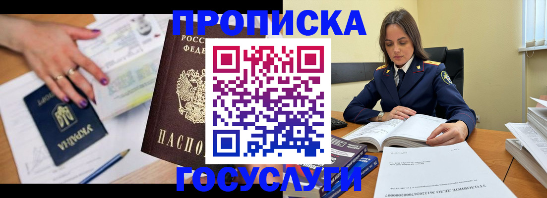 прописка для школы в Мегионе