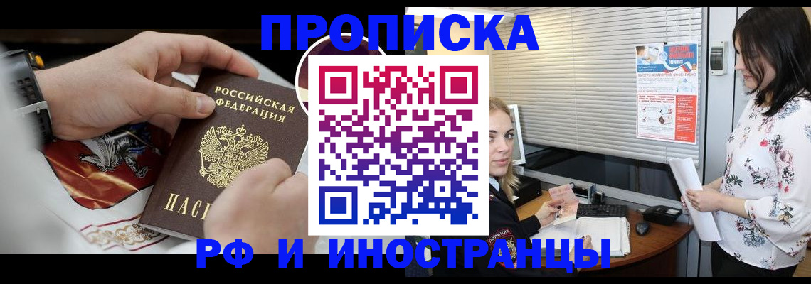 прописка в Мегионе